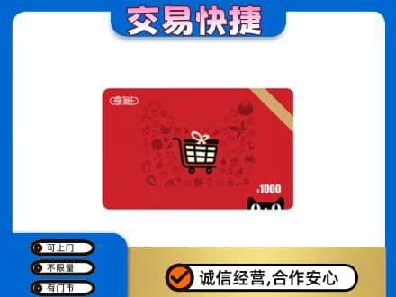 喀什购物卡回收享淘卡.jpg
