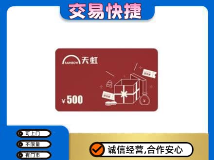 喀什购物卡回收天虹卡.jpg