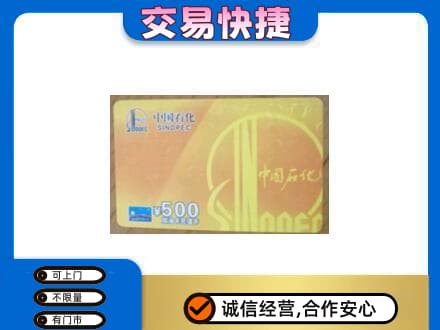 喀什购物卡回收石化卡.jpg