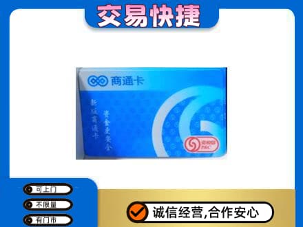 喀什购物卡回收商通卡.jpg
