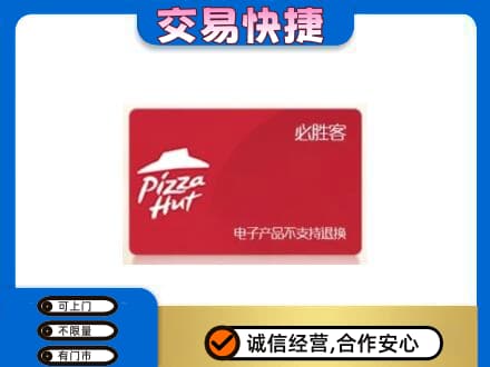 喀什购物卡回收必胜客卡.jpg