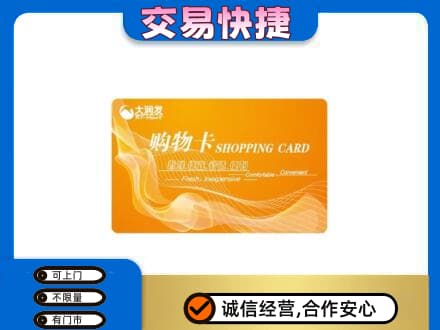 喀什购物卡回收大润发卡.jpg
