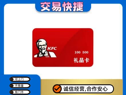 喀什购物卡回收肯德基卡.jpg