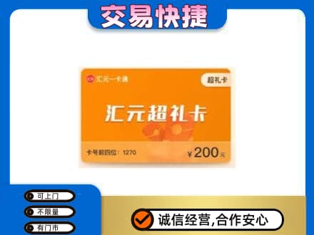 喀什购物卡回收汇元卡.jpg