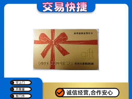 喀什购物卡回收杭州大厦卡.jpg