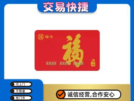 喀什购物卡回收福卡.jpg